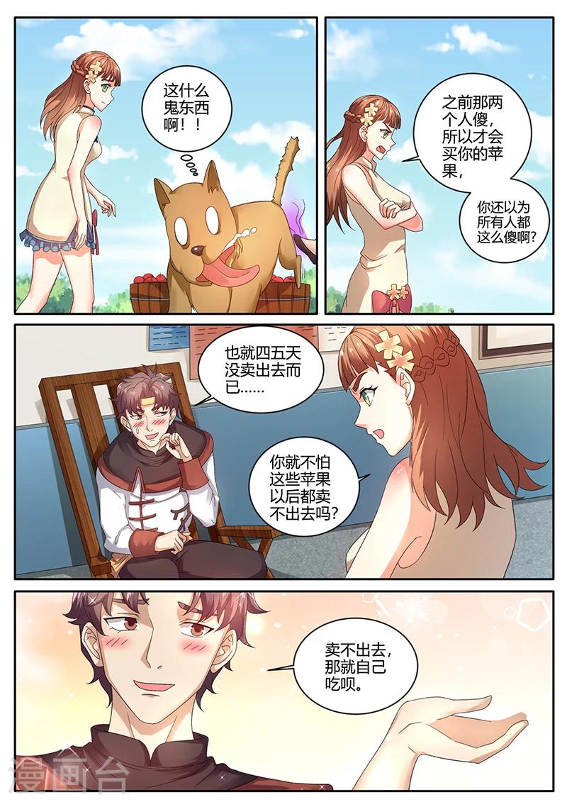 🍶超级神医系统 第64话 进城 第2页