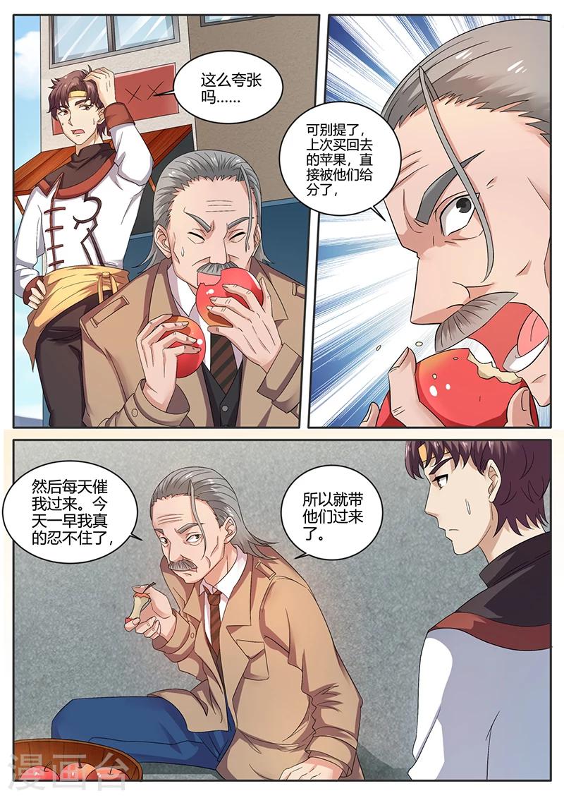 🍶超级神医系统 第64话 进城 第6页