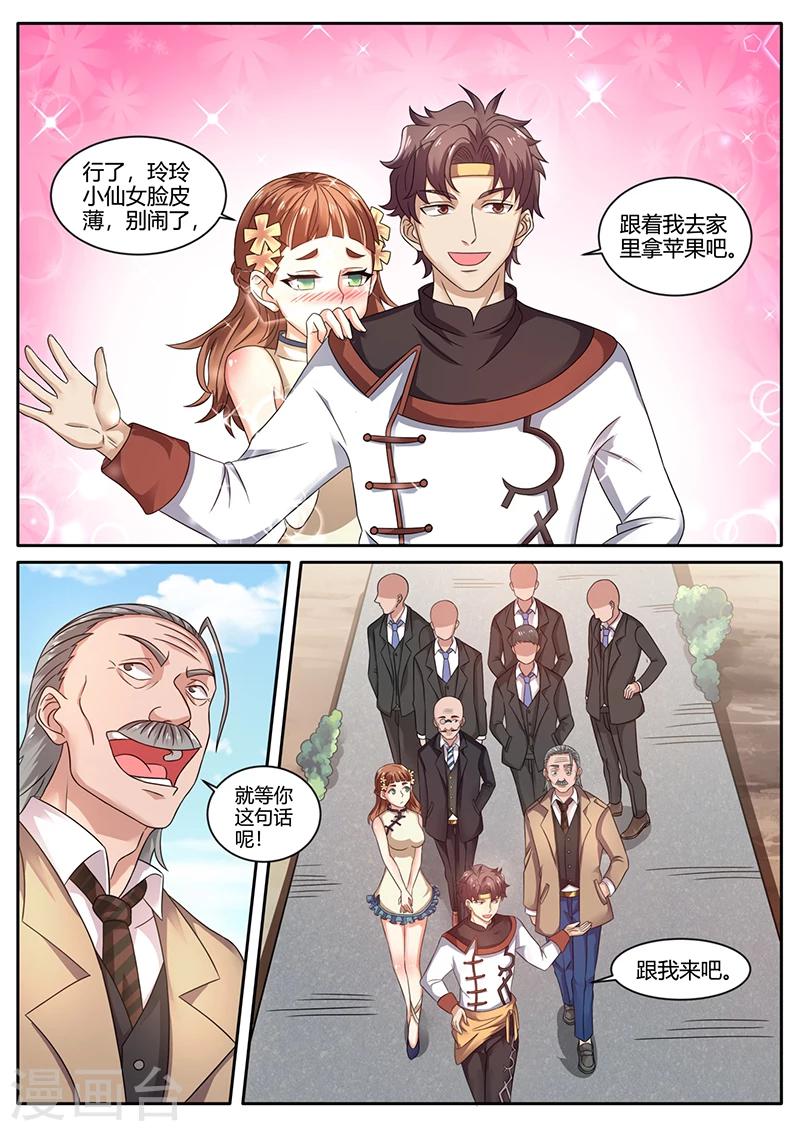 🍶超级神医系统 第64话 进城 第8页