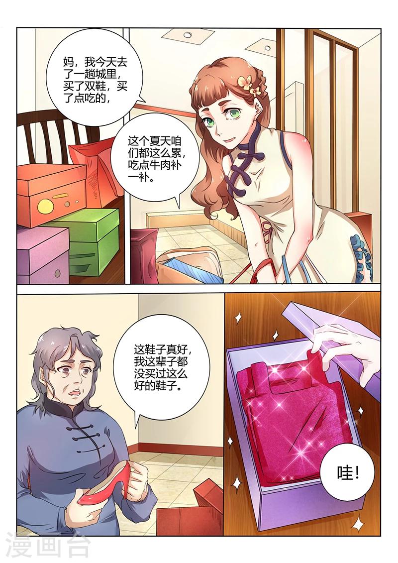 🍶超级神医系统 第66话 惊喜 第1页