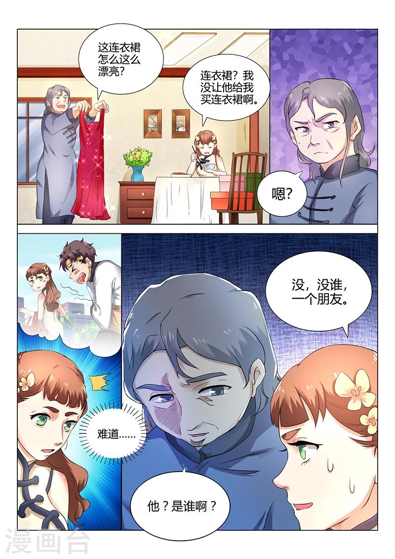 🍶超级神医系统 第66话 惊喜 第2页