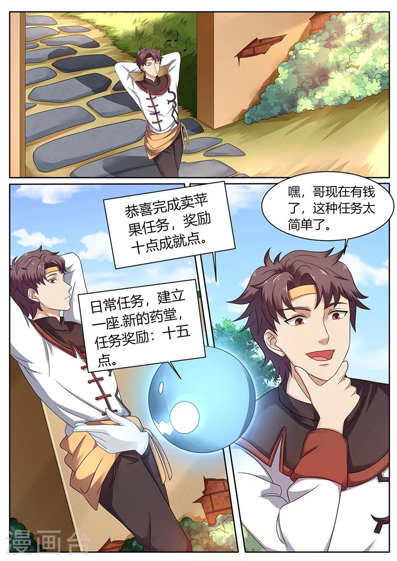 🍶超级神医系统 第66话 惊喜 第3页