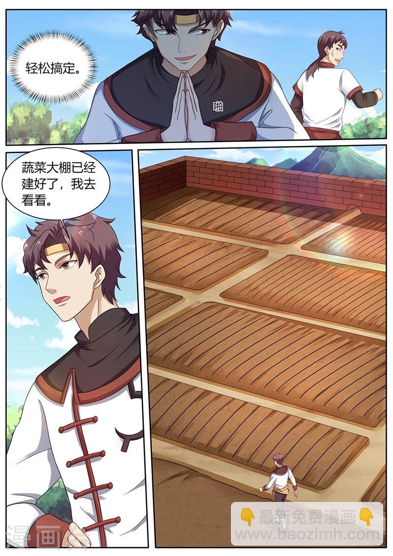 🍶超级神医系统 第66话 惊喜 第6页