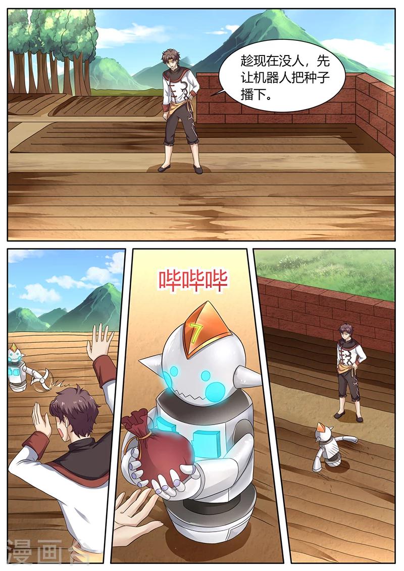 🍶超级神医系统 第66话 惊喜 第7页