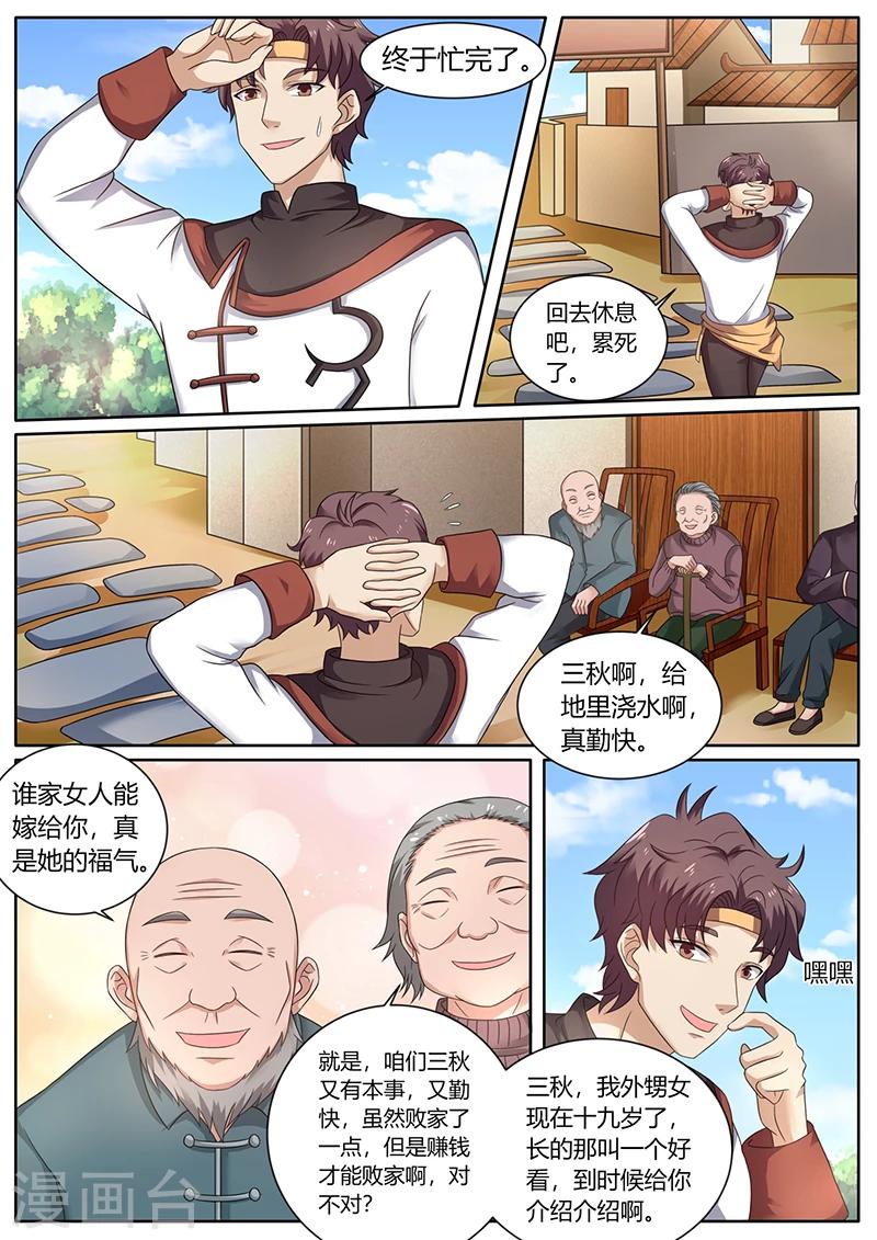 🍶超级神医系统 第66话 惊喜 第9页