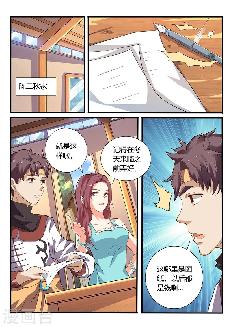 🍶超级神医系统 第68话 器重 第1页