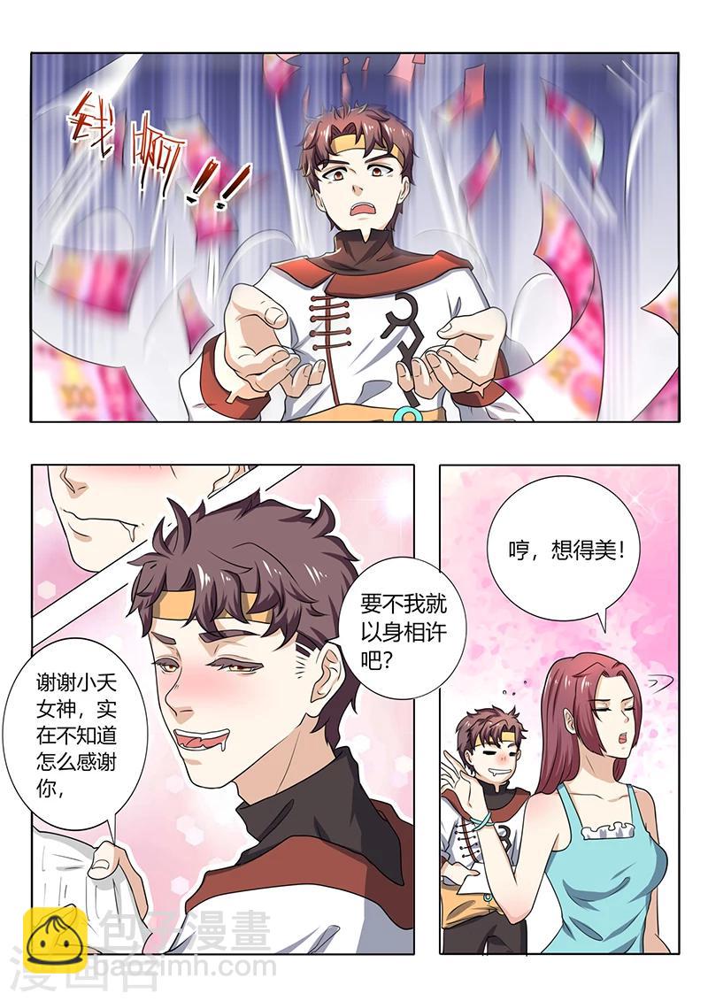 🍶超级神医系统 第68话 器重 第2页