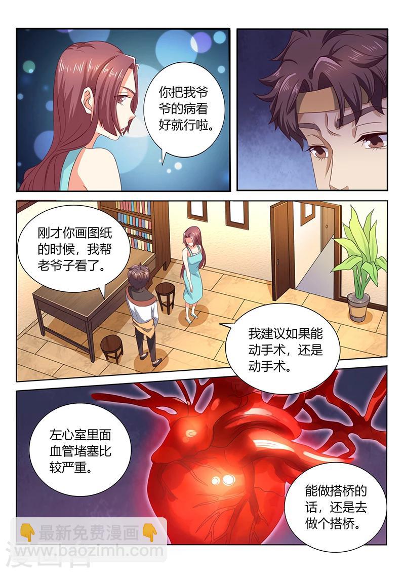 🍶超级神医系统 第68话 器重 第3页