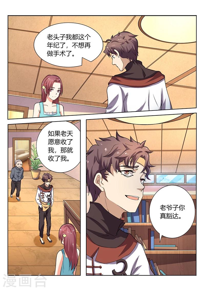 🍶超级神医系统 第68话 器重 第4页