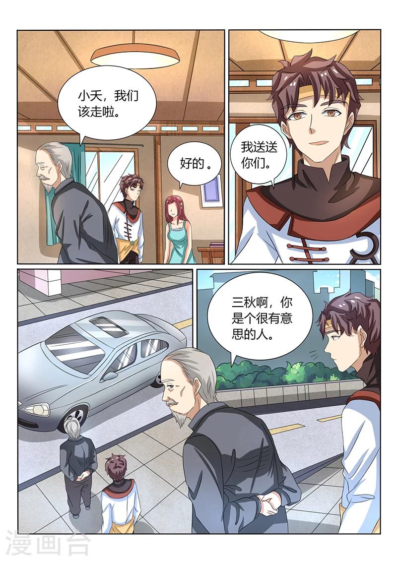 🍶超级神医系统 第68话 器重 第5页