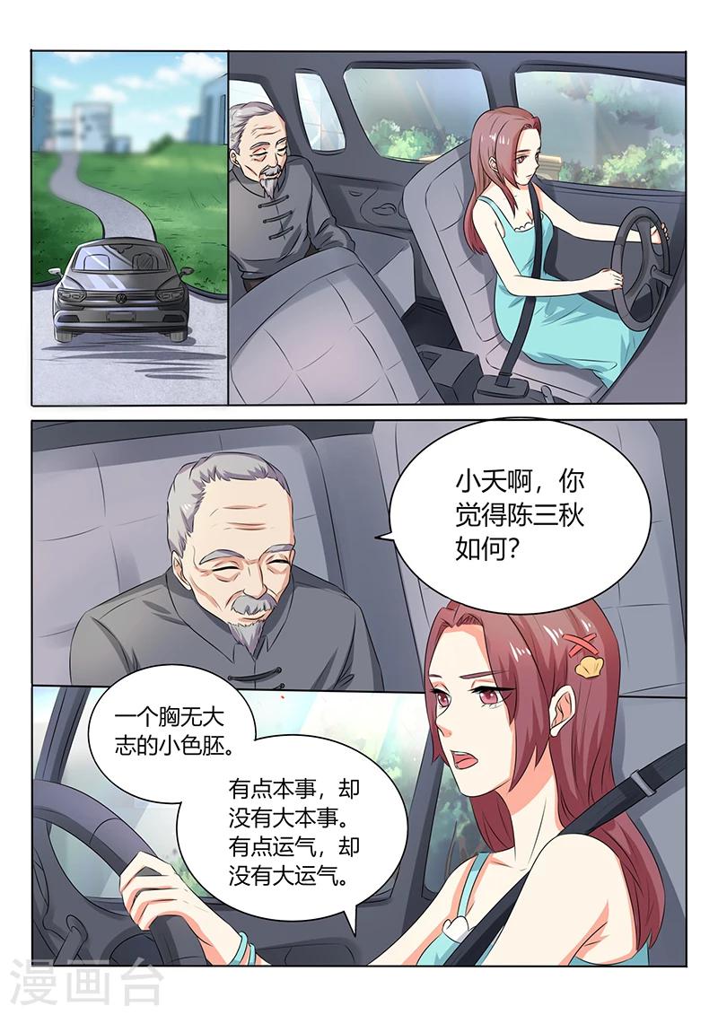 🍶超级神医系统 第68话 器重 第7页
