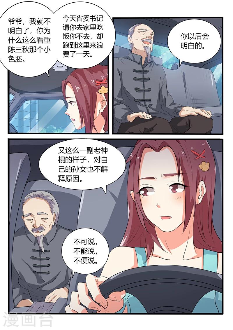 🍶超级神医系统 第68话 器重 第8页