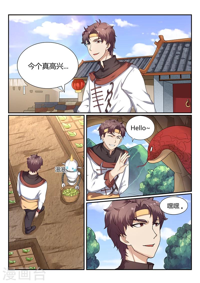 🍶超级神医系统 第70话 貌似合算的交易 第1页