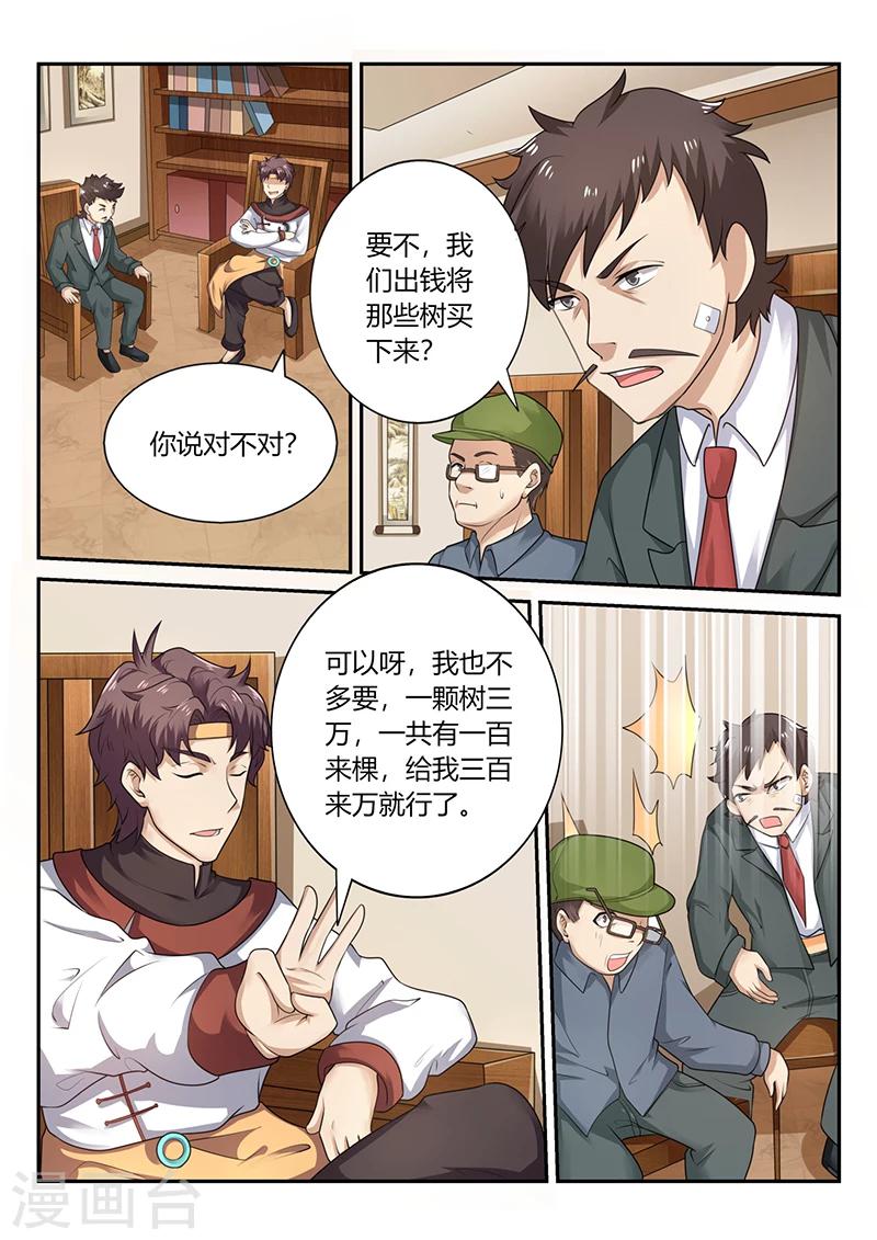 🍶超级神医系统 第70话 貌似合算的交易 第10页