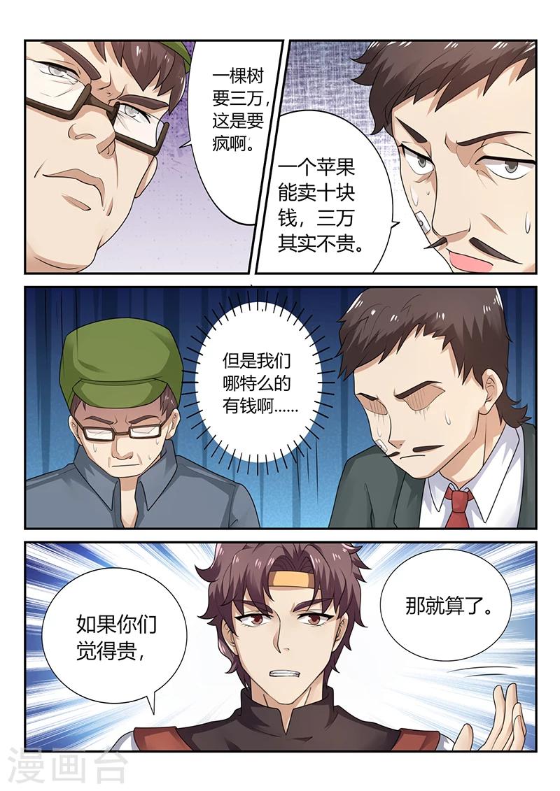 🍶超级神医系统 第70话 貌似合算的交易 第11页