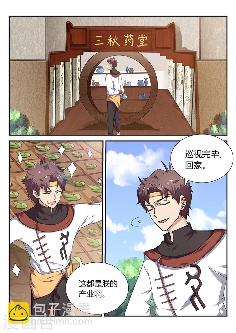 🍶超级神医系统 第70话 貌似合算的交易 第2页