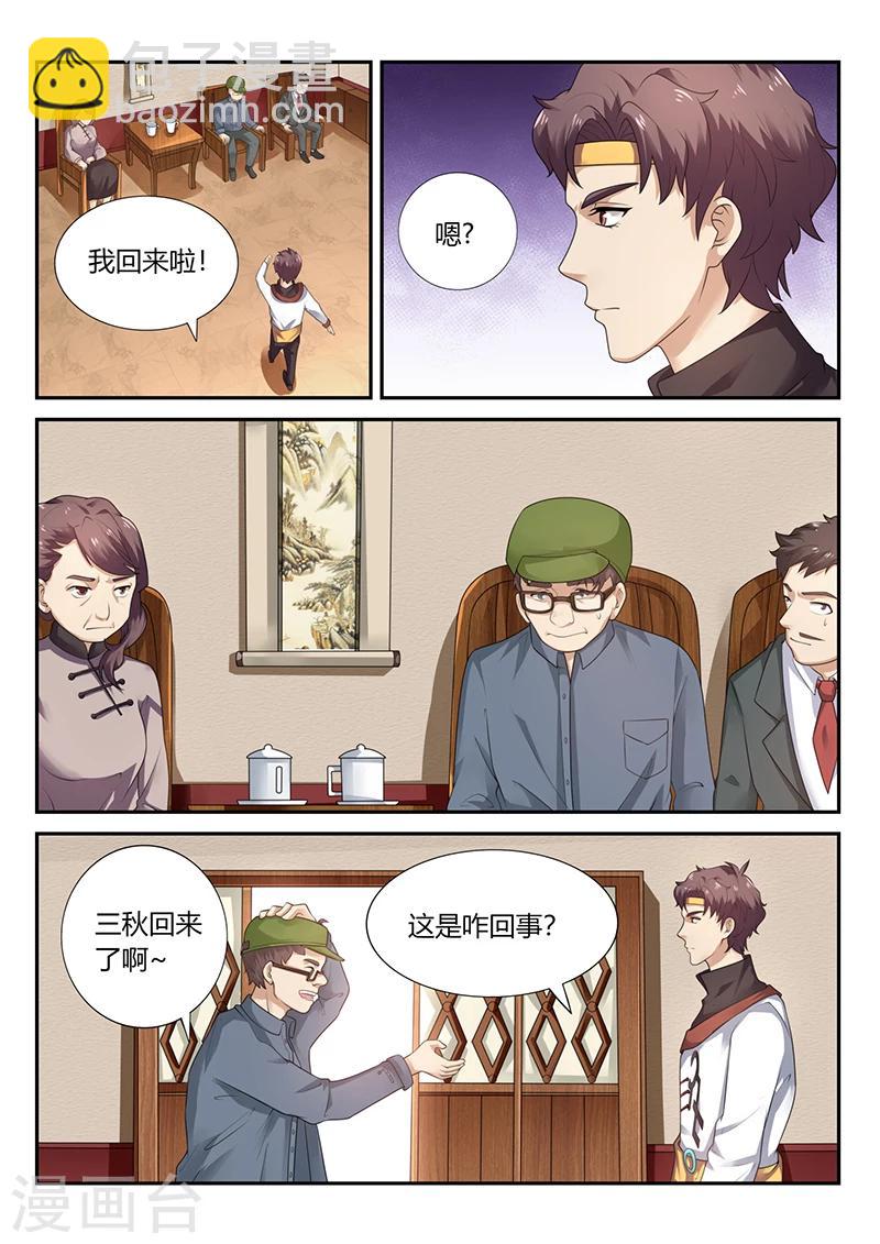 🍶超级神医系统 第70话 貌似合算的交易 第3页
