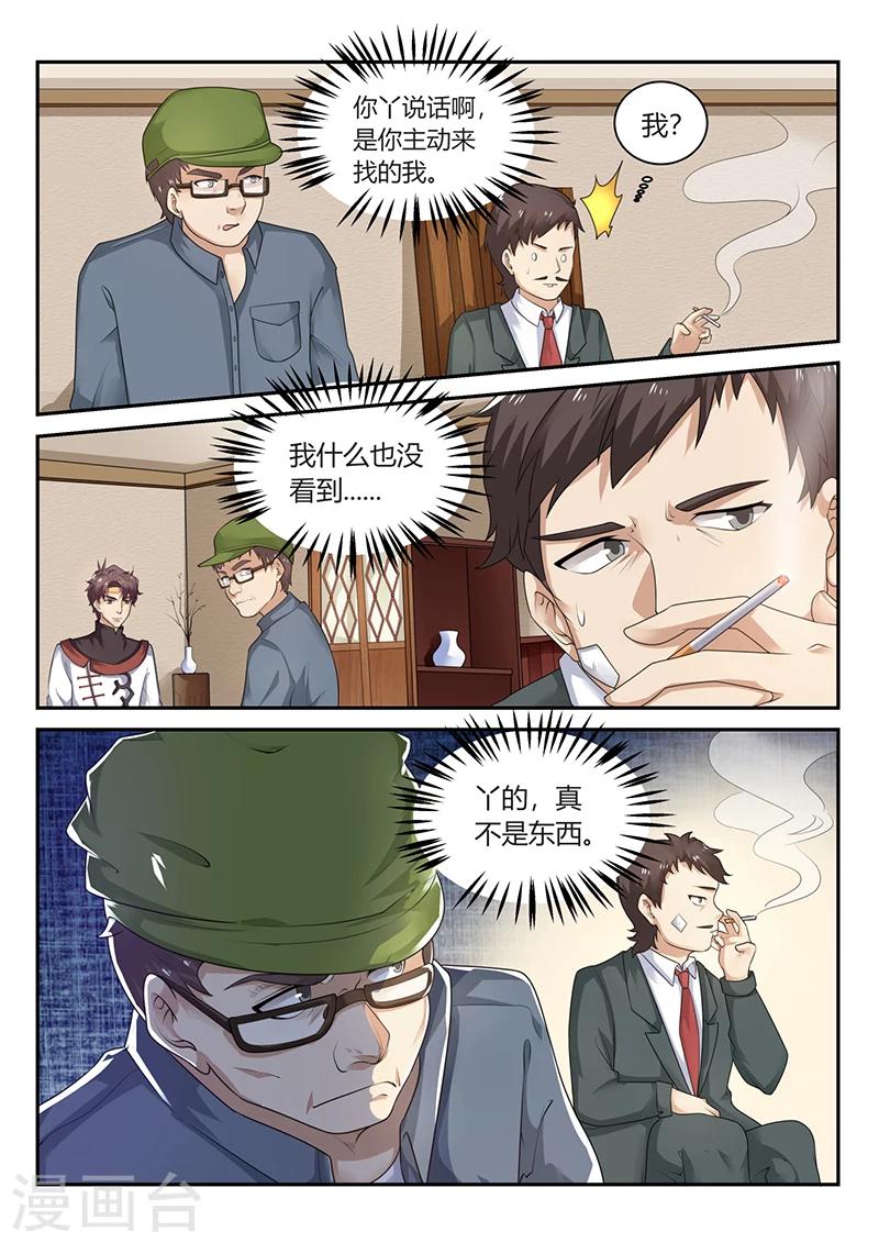 🍶超级神医系统 第70话 貌似合算的交易 第4页