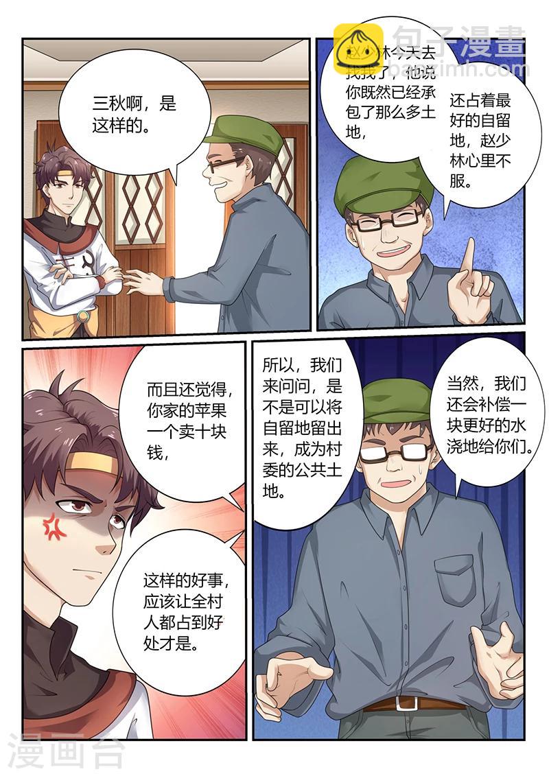 🍶超级神医系统 第70话 貌似合算的交易 第5页