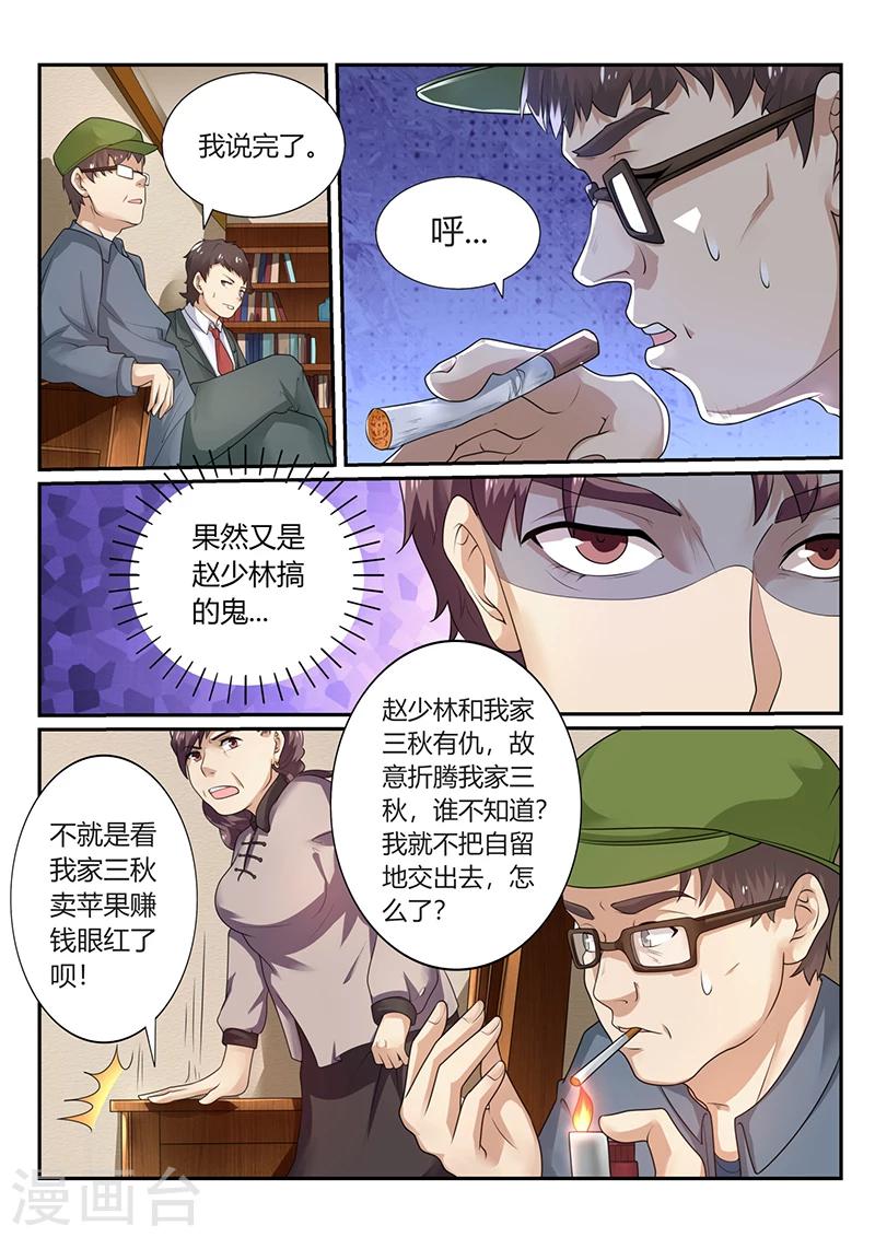 🍶超级神医系统 第70话 貌似合算的交易 第6页