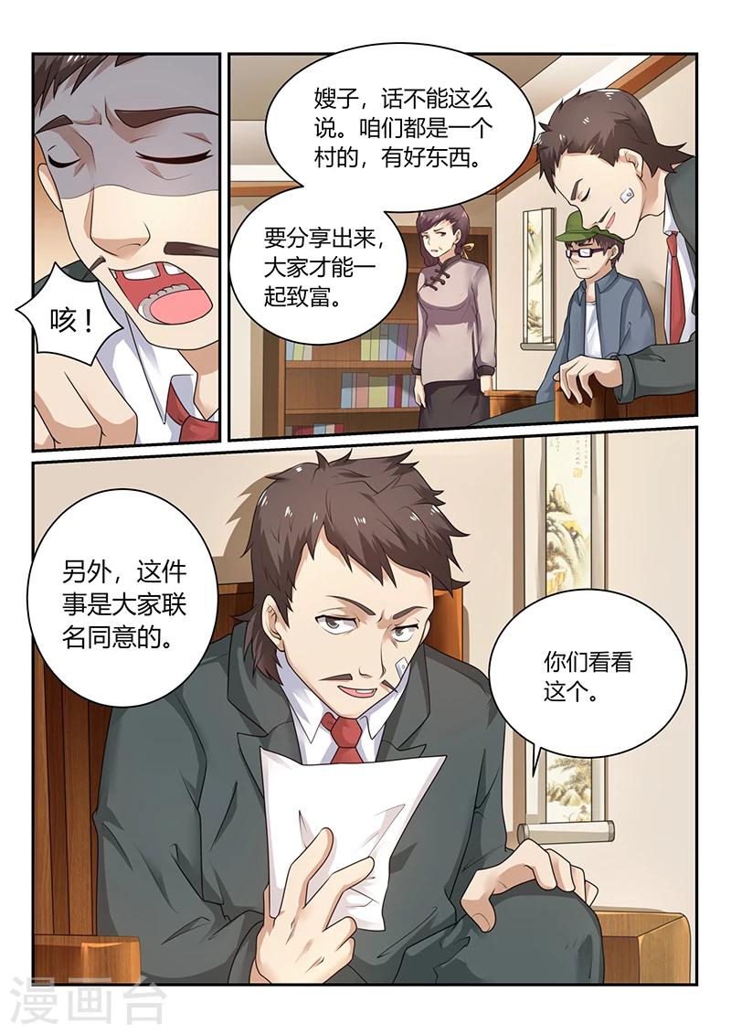 🍶超级神医系统 第70话 貌似合算的交易 第7页