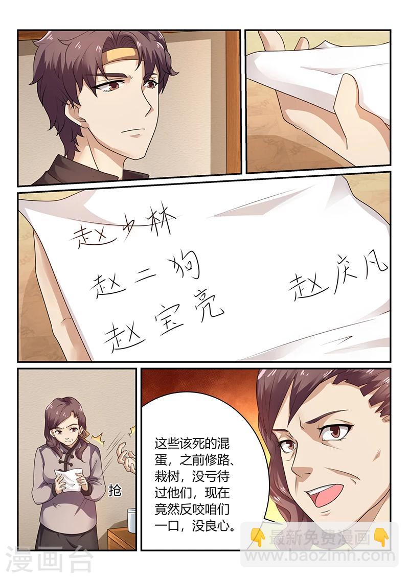 🍶超级神医系统 第70话 貌似合算的交易 第8页