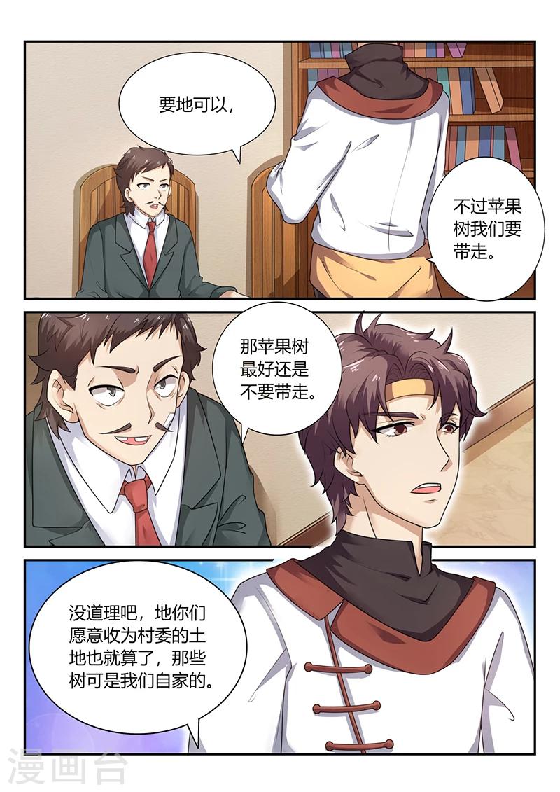 🍶超级神医系统 第70话 貌似合算的交易 第9页