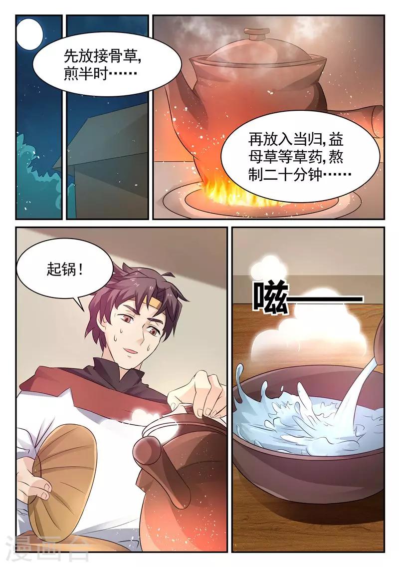 🍶超级神医系统 第8话 你混蛋… 第1页