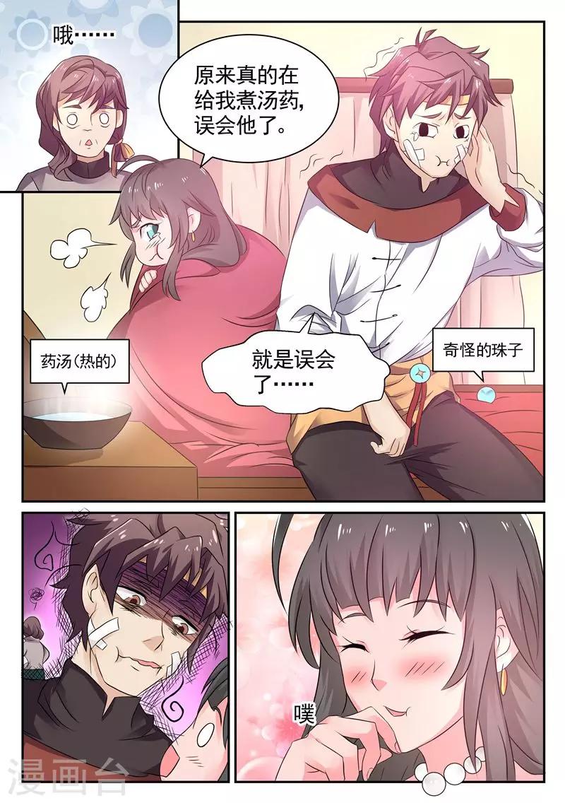 🍶超级神医系统 第8话 你混蛋… 第10页