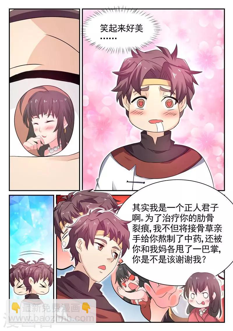 🍶超级神医系统 第8话 你混蛋… 第11页