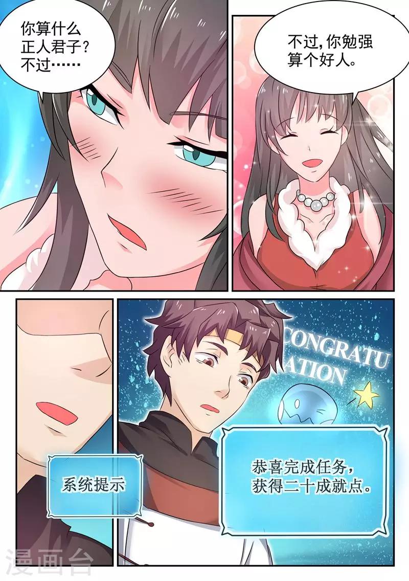 🍶超级神医系统 第8话 你混蛋… 第12页