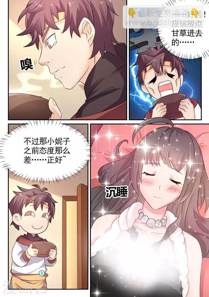 🍶超级神医系统 第8话 你混蛋… 第2页