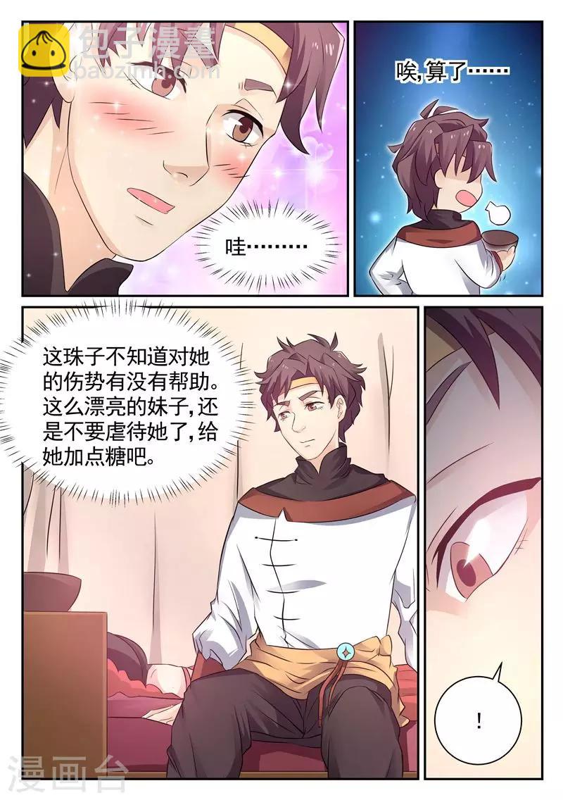 🍶超级神医系统 第8话 你混蛋… 第3页