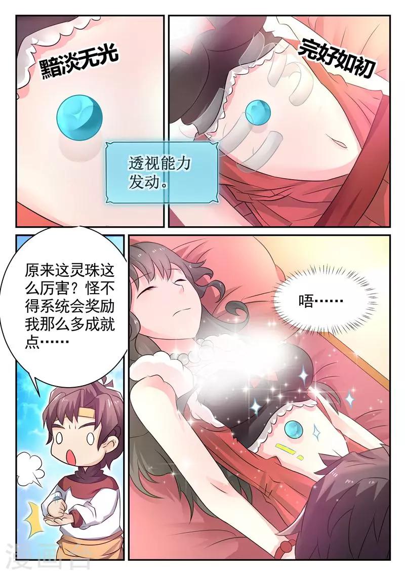 🍶超级神医系统 第8话 你混蛋… 第4页