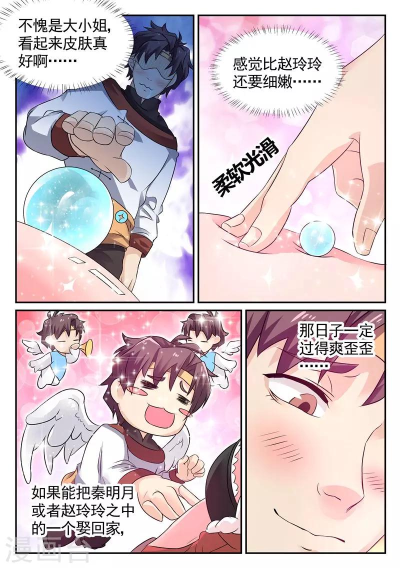 🍶超级神医系统 第8话 你混蛋… 第5页