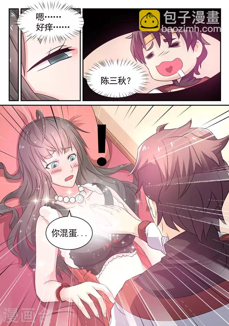 🍶超级神医系统 第8话 你混蛋… 第6页
