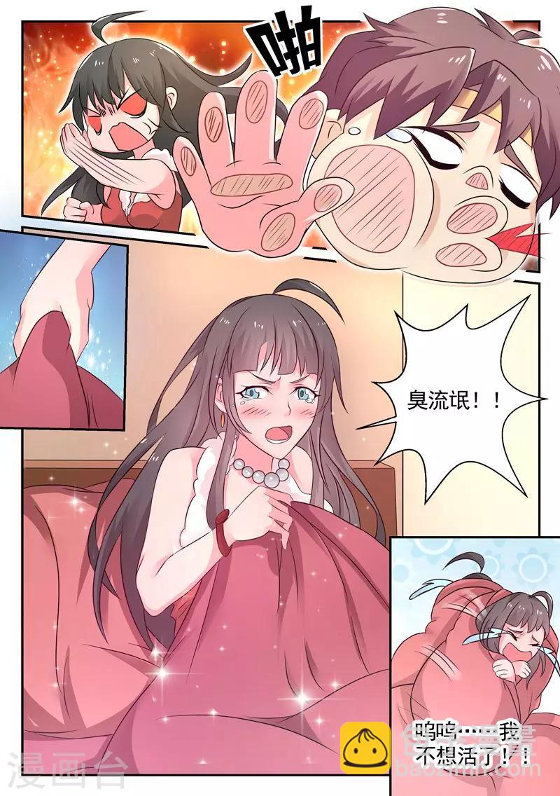 🍶超级神医系统 第8话 你混蛋… 第7页
