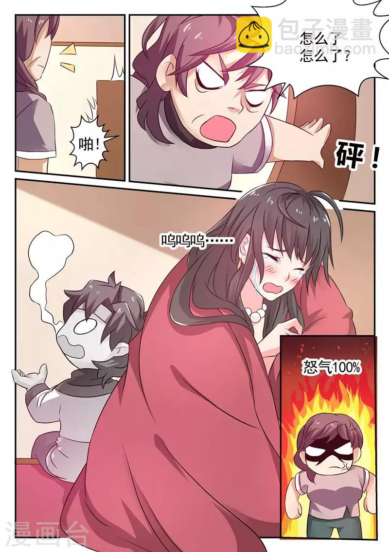🍶超级神医系统 第8话 你混蛋… 第8页