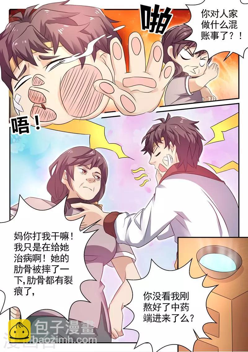 🍶超级神医系统 第8话 你混蛋… 第9页