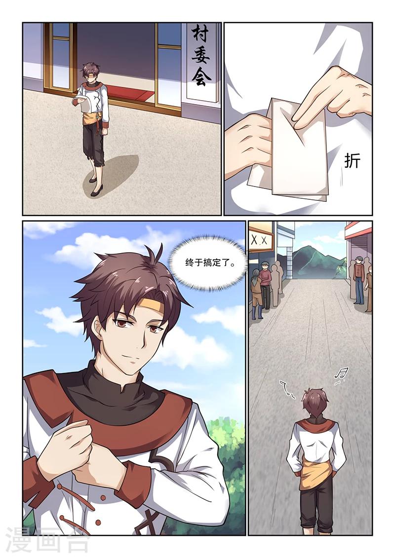 🍶超级神医系统 第72话 对李小琳的好 第1页