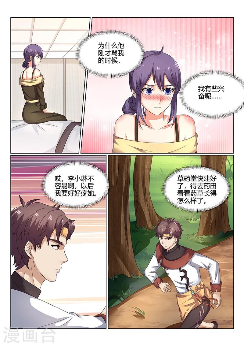 🍶超级神医系统 第72话 对李小琳的好 第10页