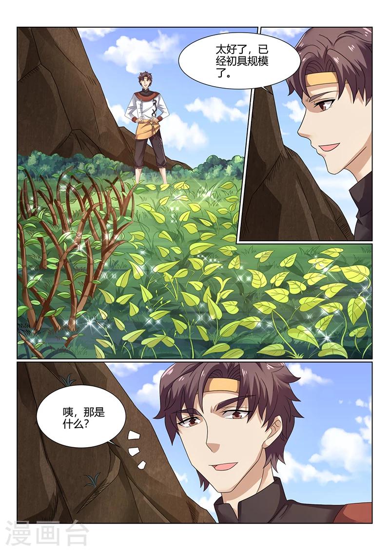 🍶超级神医系统 第72话 对李小琳的好 第11页
