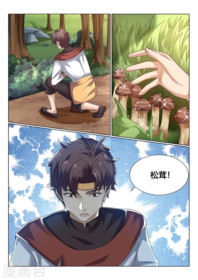 🍶超级神医系统 第72话 对李小琳的好 第12页
