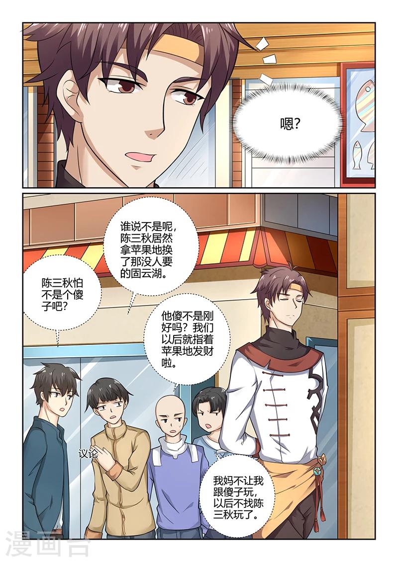 🍶超级神医系统 第72话 对李小琳的好 第2页