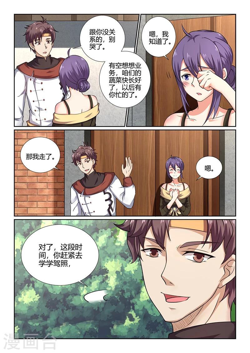 🍶超级神医系统 第72话 对李小琳的好 第5页