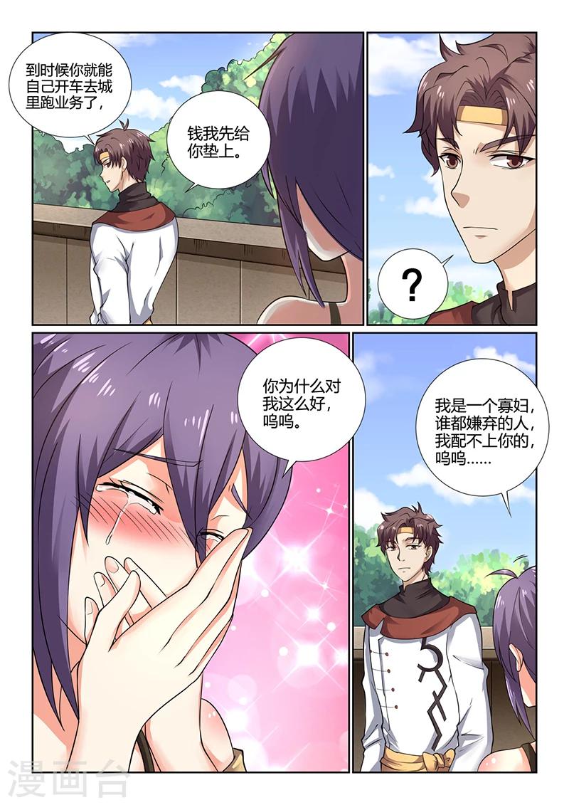 🍶超级神医系统 第72话 对李小琳的好 第6页