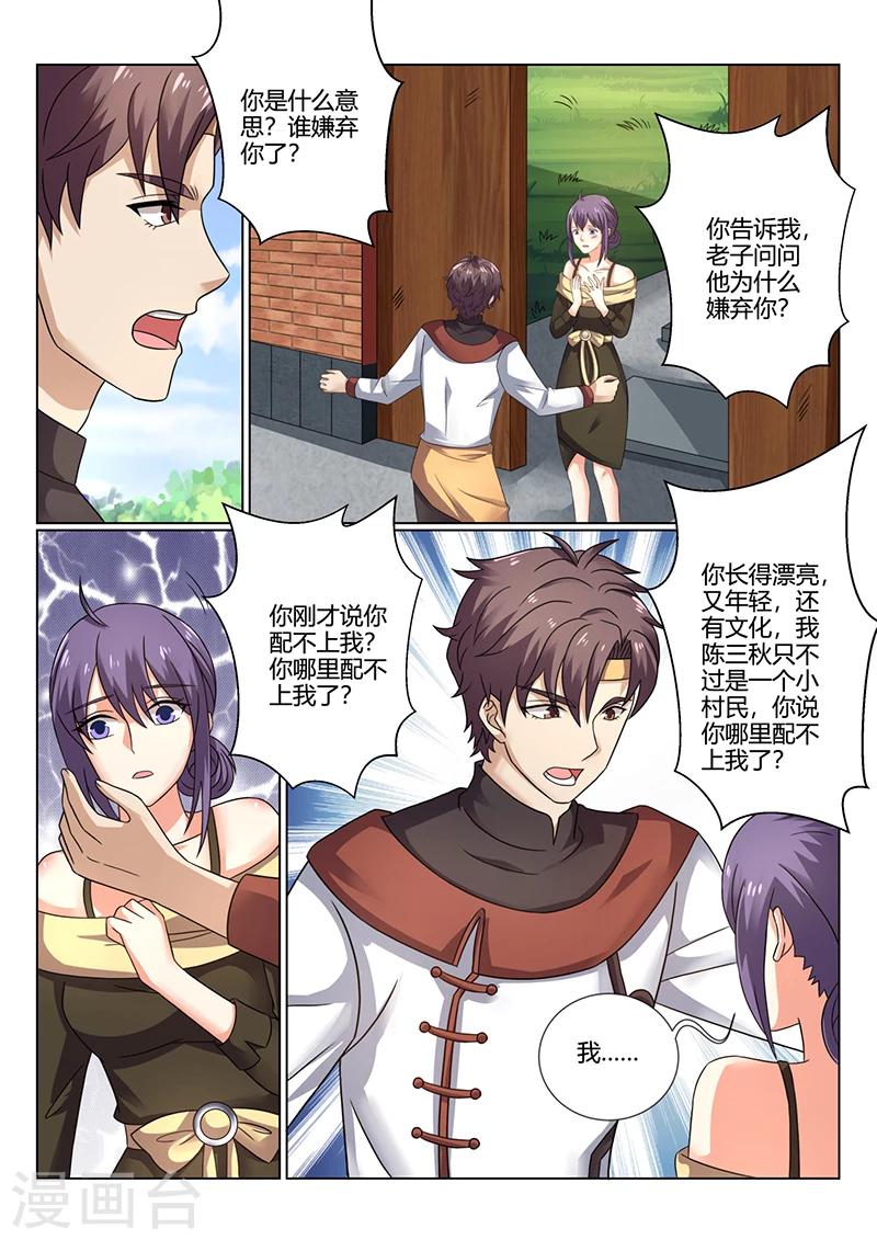 🍶超级神医系统 第72话 对李小琳的好 第7页