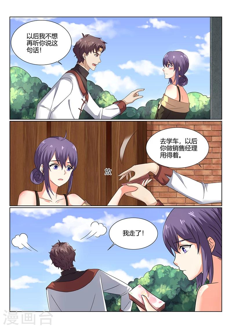 🍶超级神医系统 第72话 对李小琳的好 第8页