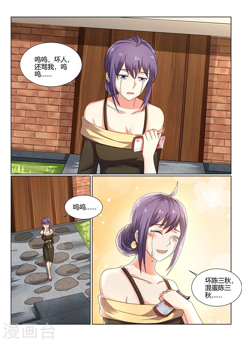 🍶超级神医系统 第72话 对李小琳的好 第9页