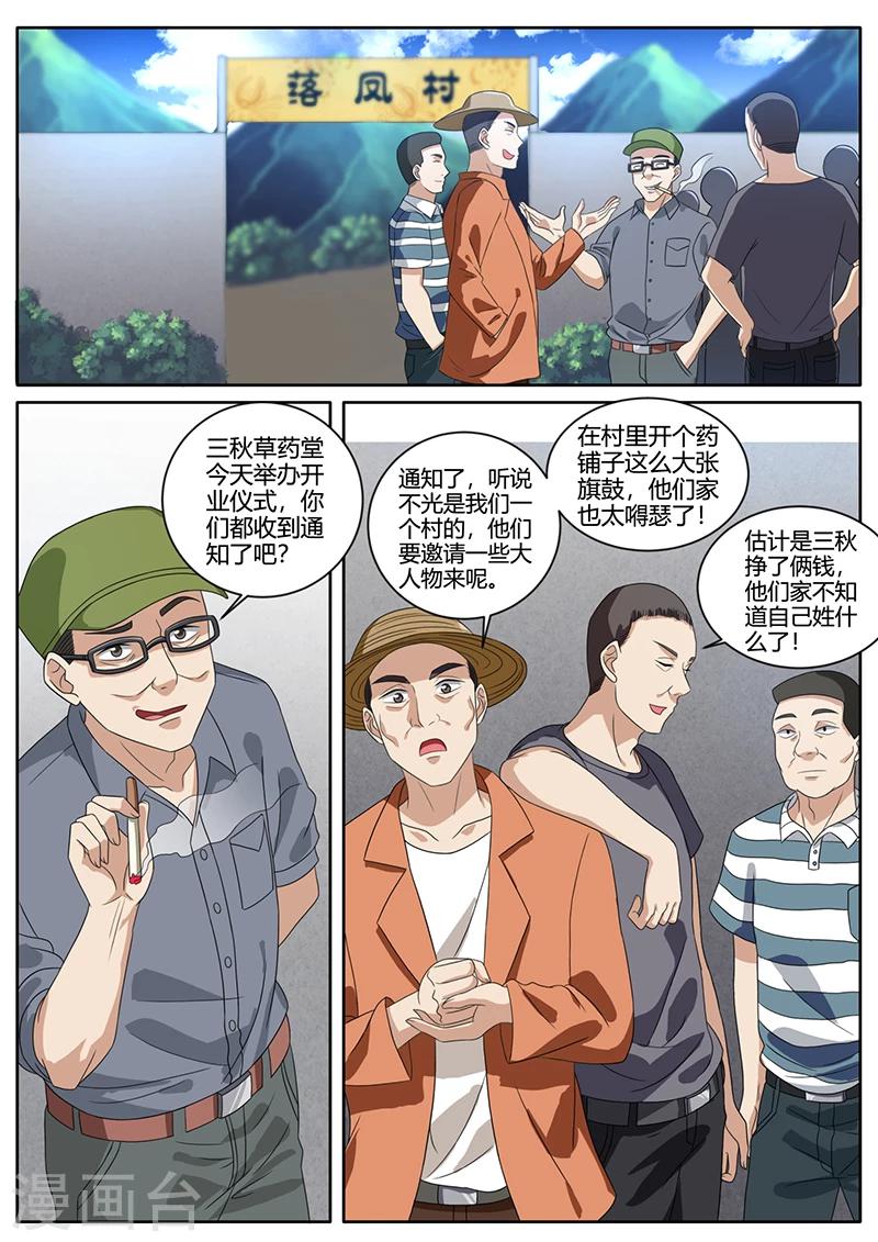 🍶超级神医系统 第74话 开业大吉 第1页